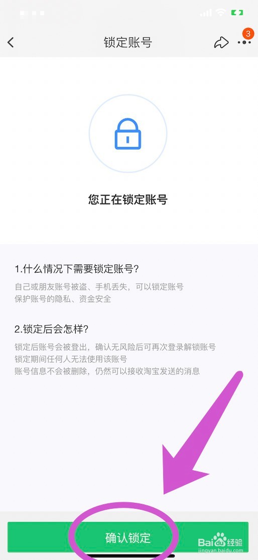 怎么锁定淘宝账号