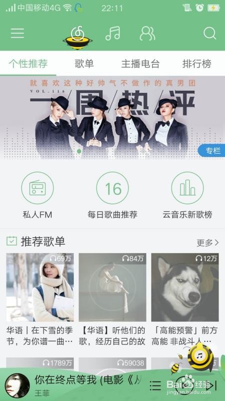 网易云音乐怎么加好友？