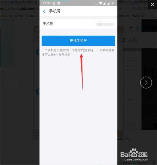支付宝如何修改绑定的手机号码？