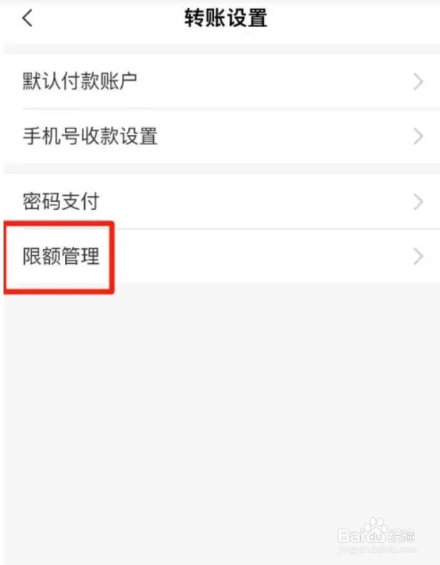 农业银行卡在哪里查阅转账额度