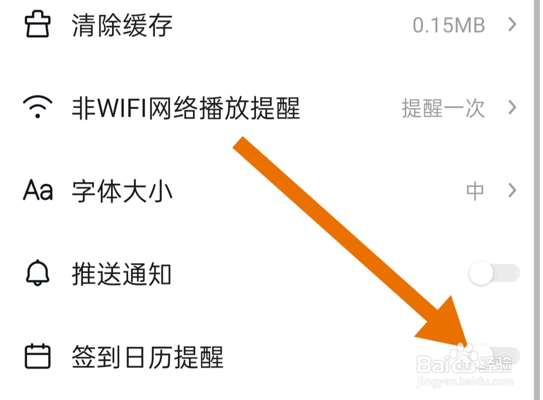 快看点软件如何关闭签到日历提醒