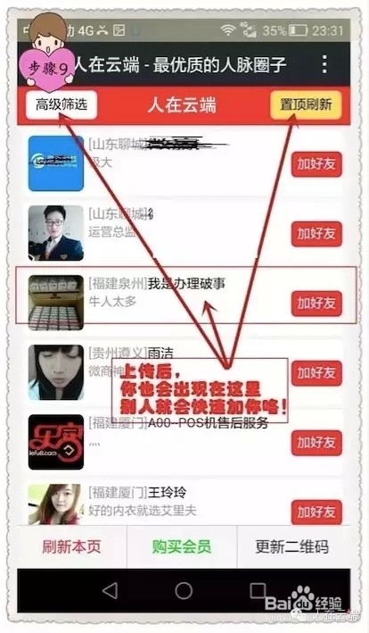 微信互粉平台进行涨粉操作步骤