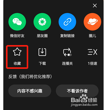 腾讯视频app怎么收藏视频