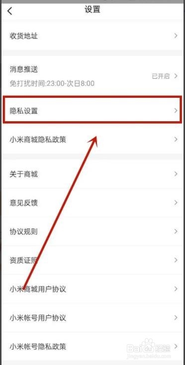 小米商城如何开启相机权限