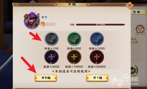 胡莱三国3如何给武将进行升级