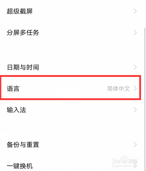 VIVO手机如何设置语言