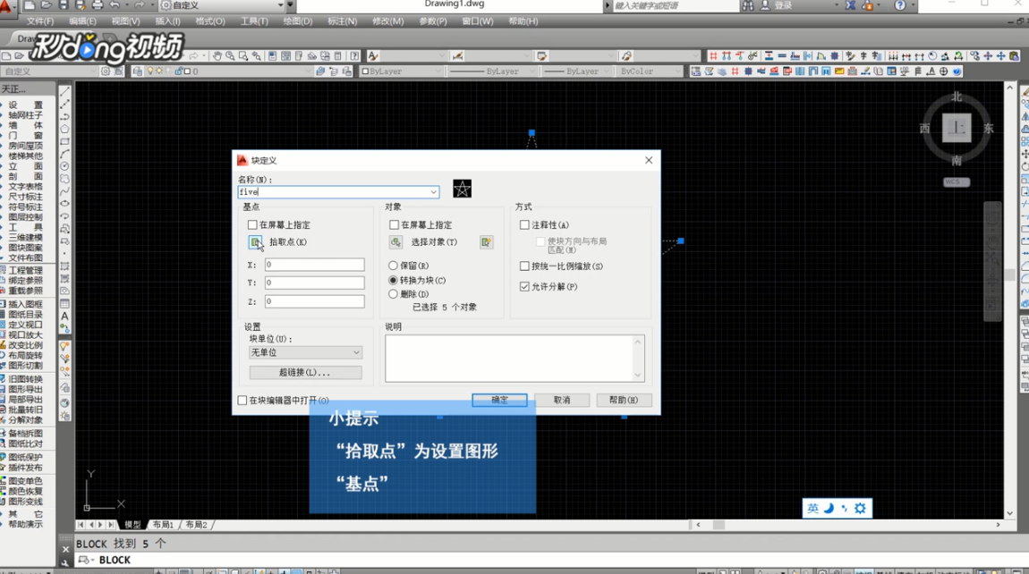CAD如何创建图形成块