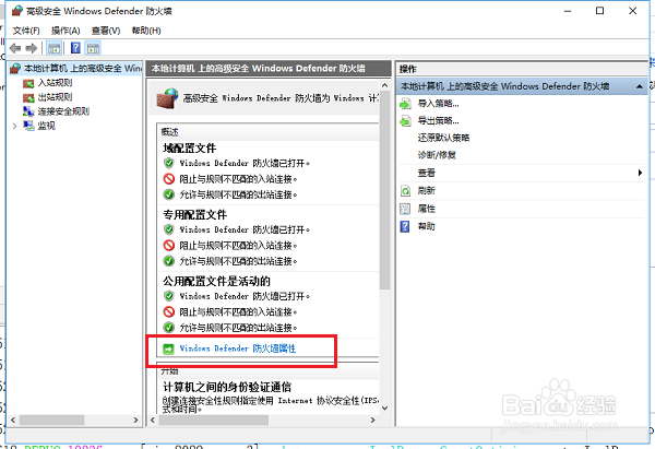 win10系统怎么查看防火墙日志