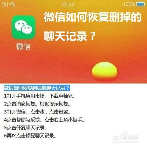 微信如何恢復刪掉的聊天記錄?