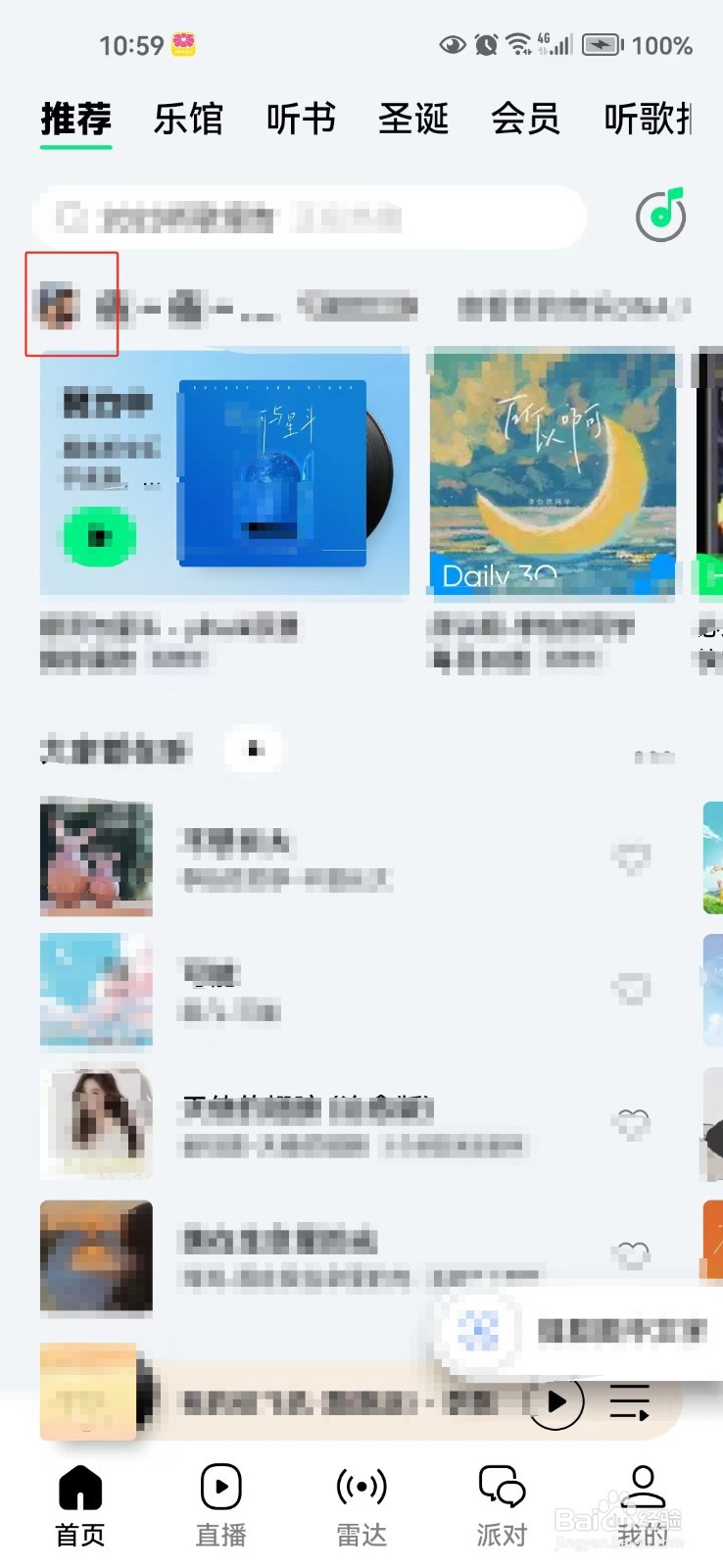 QQ音乐中怎样关闭访问已购音乐
