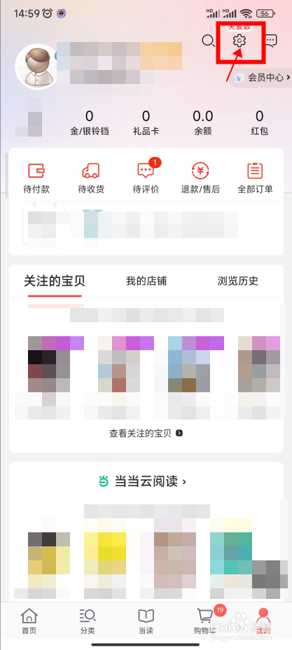 怎样将当当切换到关爱版本