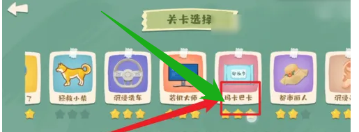 超级收纳馆玛卡巴卡攻略