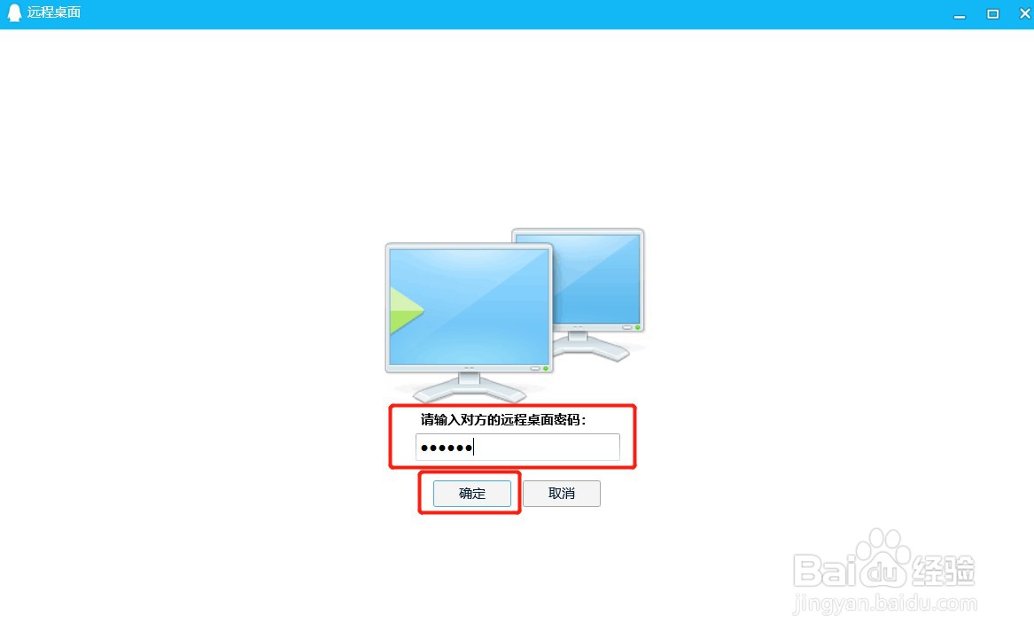 如何设置QQ好友自动接受远程