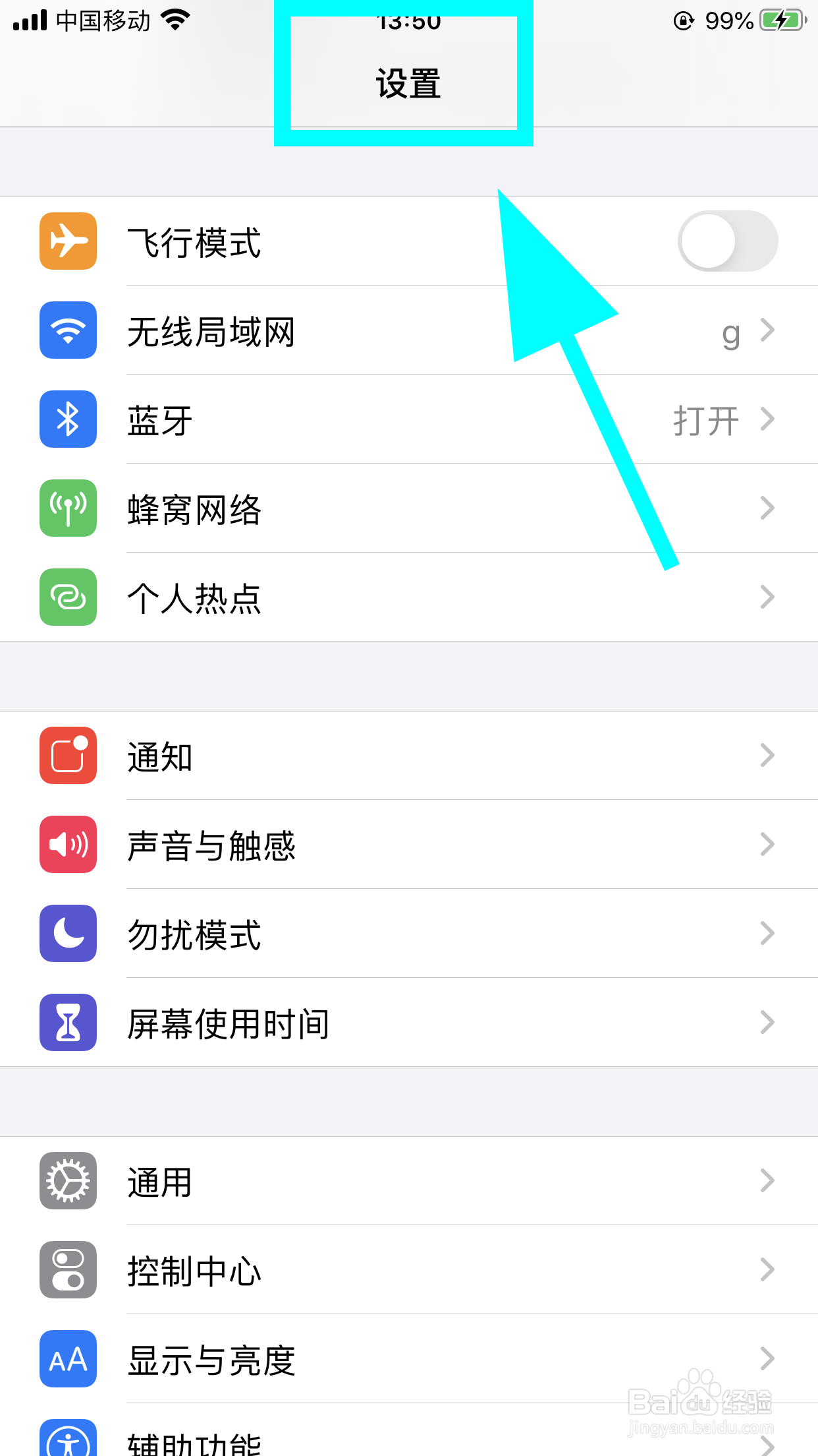 iPhone苹果手机怎么开启来电闪光灯