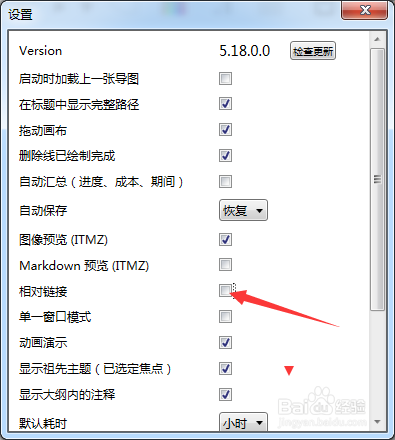 iThoughts怎么关闭相对链接