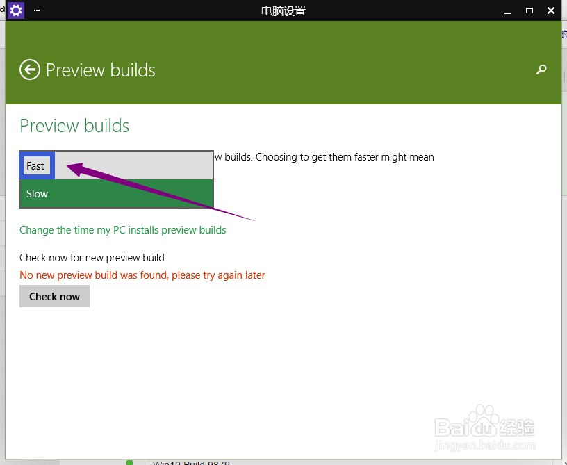 Win10 Build 9879升级不自动更新怎么办