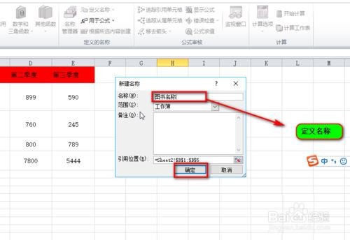 excel中怎样给单元格或单元格区域重命名
