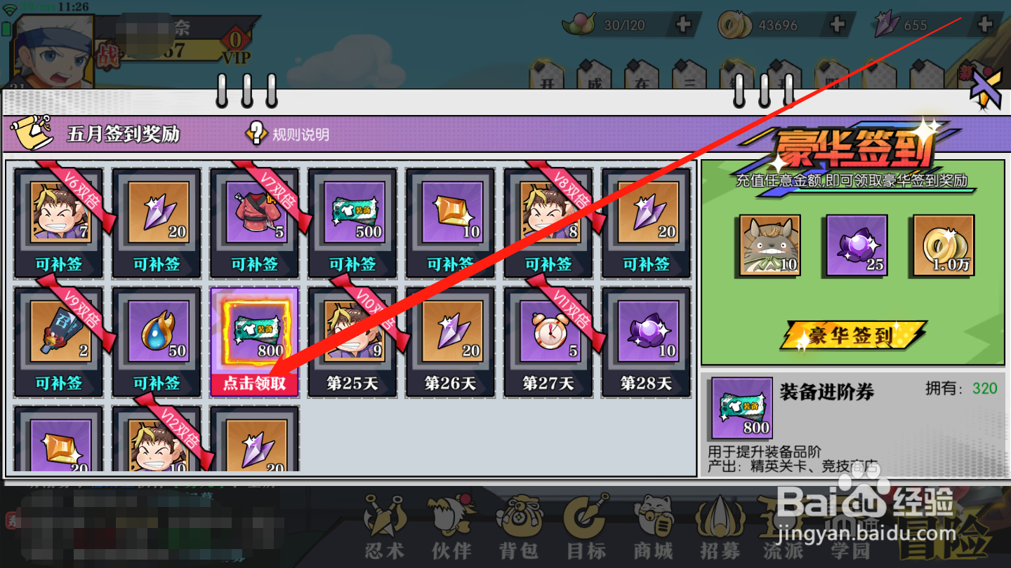 奔跑吧球球如何领取签到奖励