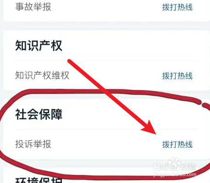 交通事故处理不合理举报电话