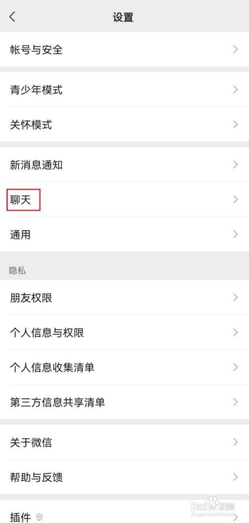 微信如何转移聊天记录