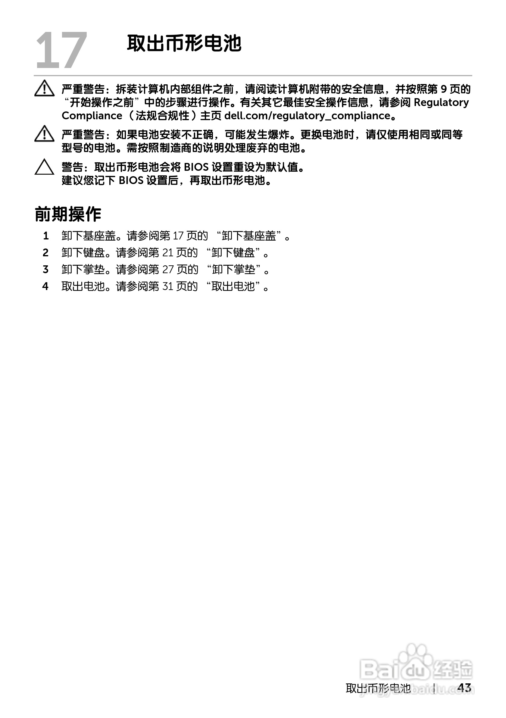 DELL Inspiron 13z-5323笔记本电脑说明书:[5]