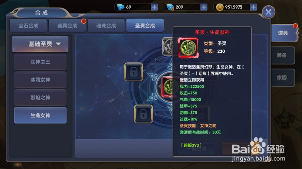 梦幻物语如何合成道具