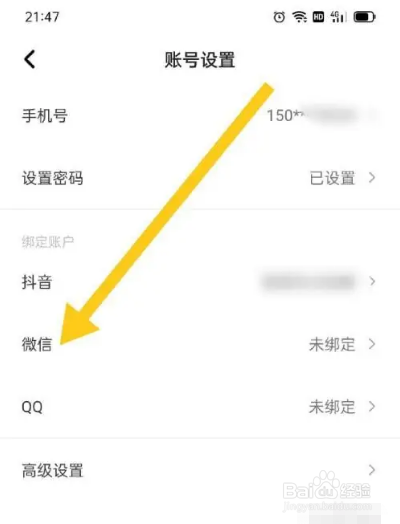 住小帮APP如何绑定微信？