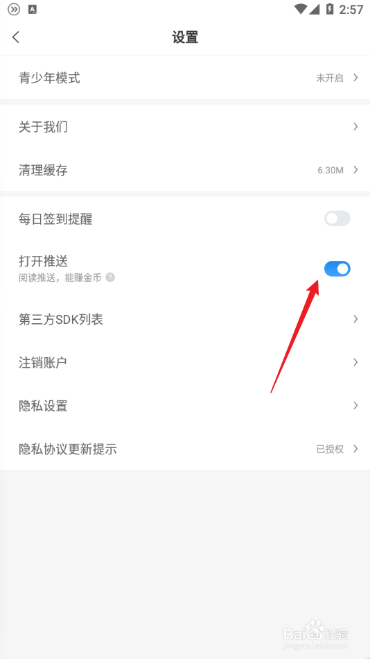 飞读免费小说怎么开启阅读推送功能