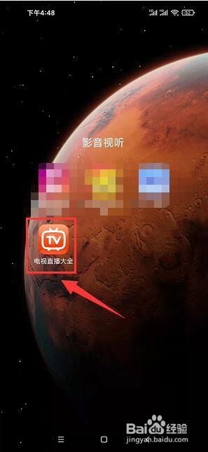 电视直播大全app怎样关闭消息通知