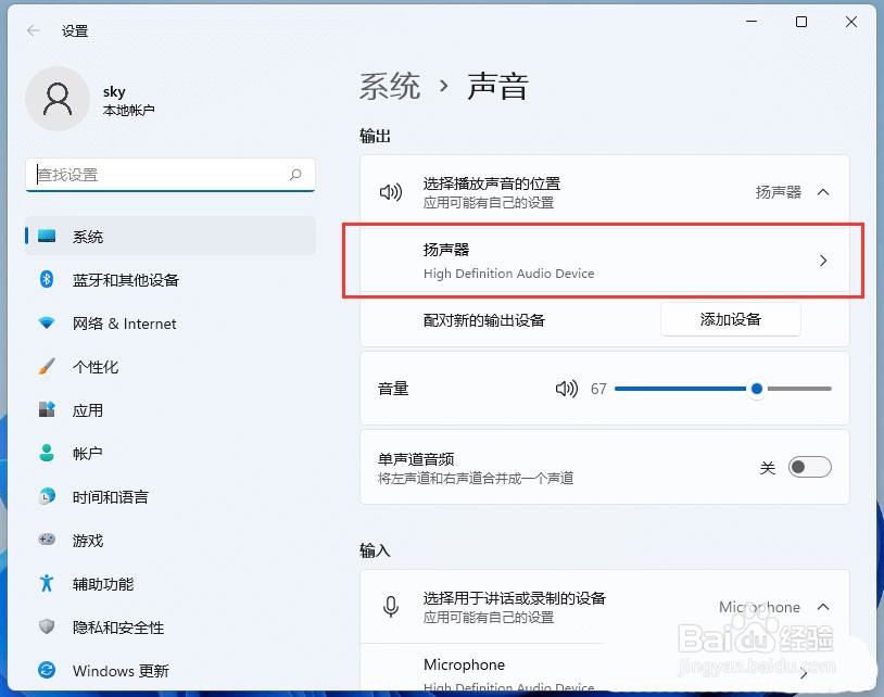 Win11扬声器无插座信息怎么解决