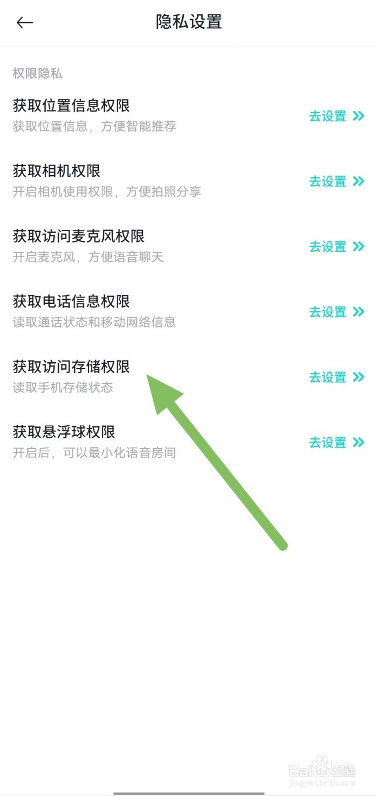 开团如何查看获取访问存储权限？