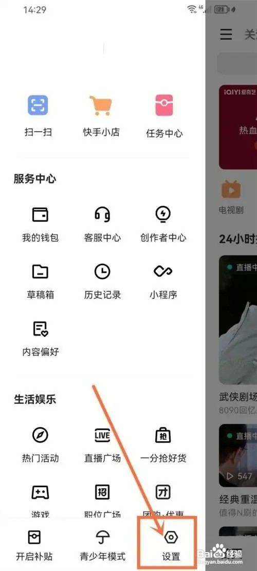 快手APP如何设置开启时静音