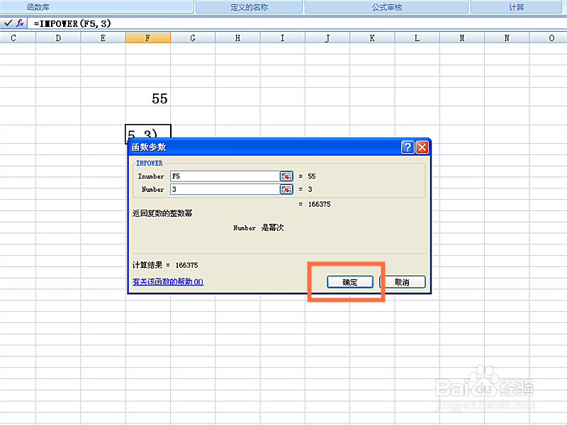 如何利用EXCEL表格函数计算复数的整数幂