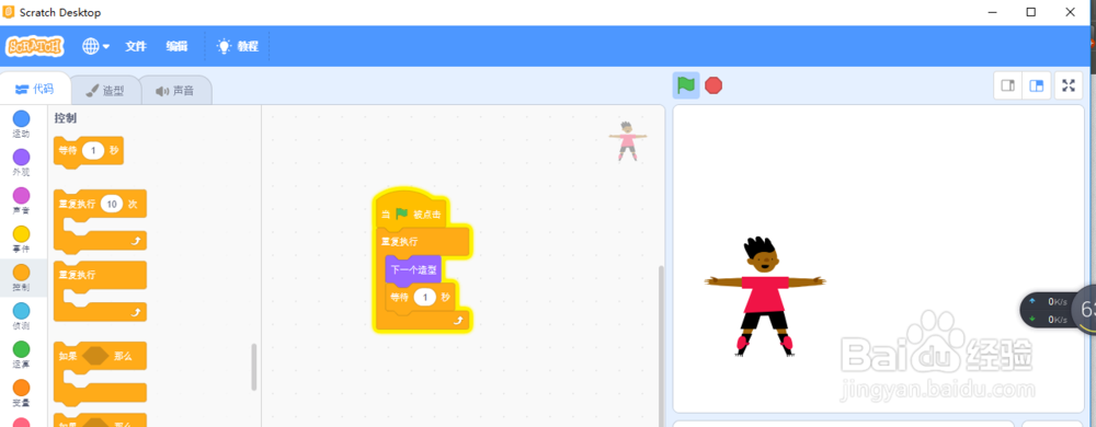scratch3.0做操的孩子