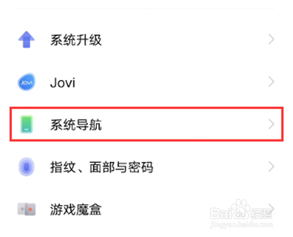 iqooz6导航手势如何设置