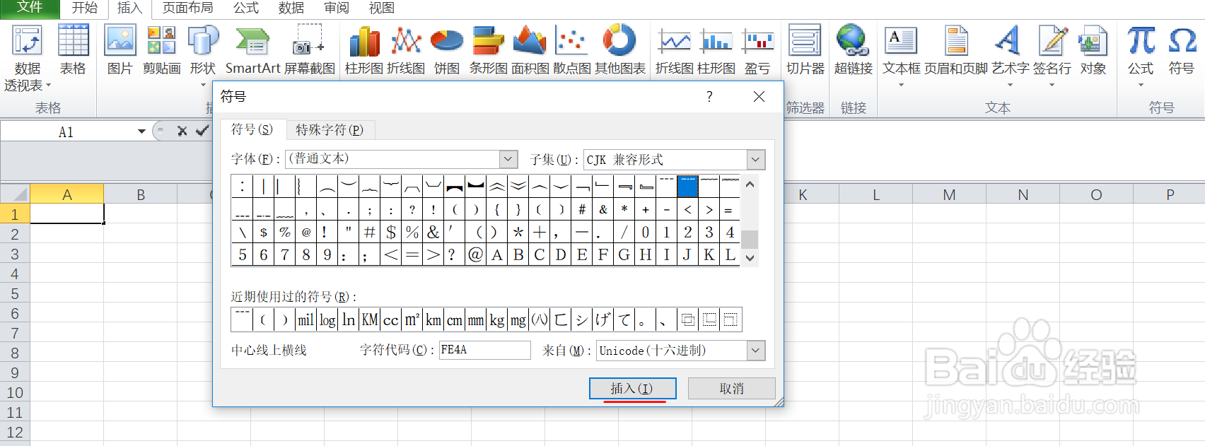 如何在excel输入CJK兼容下的中心线上横线符号