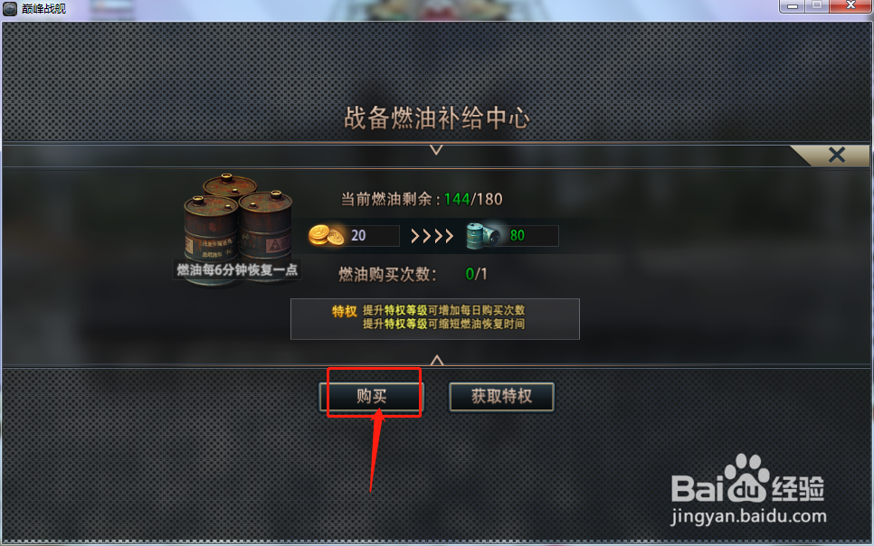 巅峰战舰燃油不足怎么办