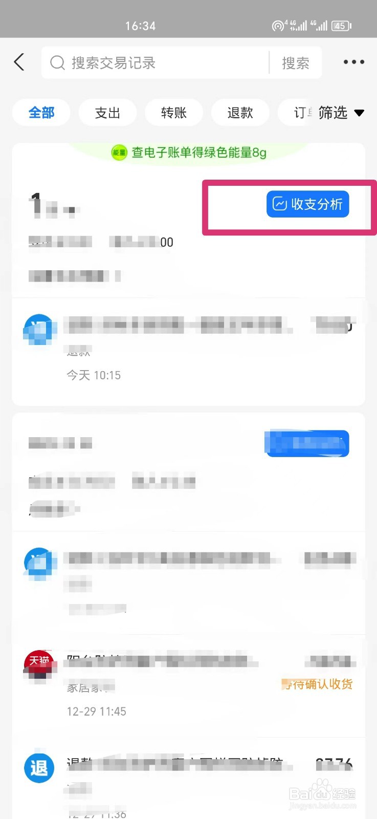 怎么查支付宝年总支出金额