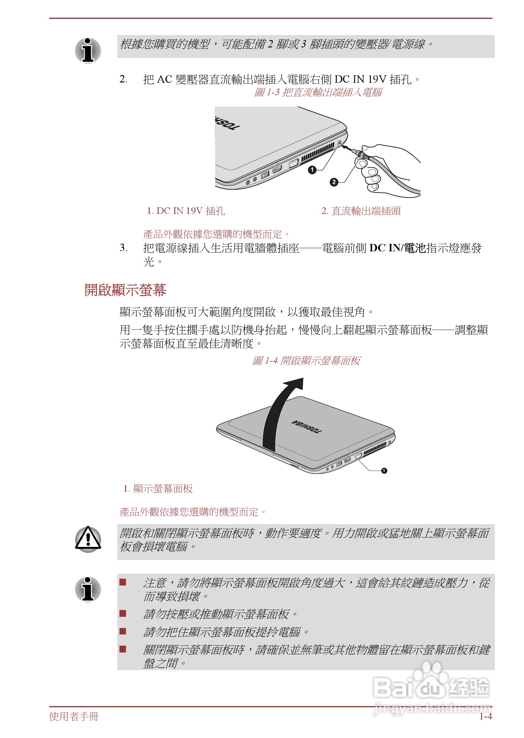 东芝Satellite L850D笔记本电脑说明书:[2]