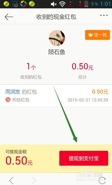 微博抢到的现金红包如何体现