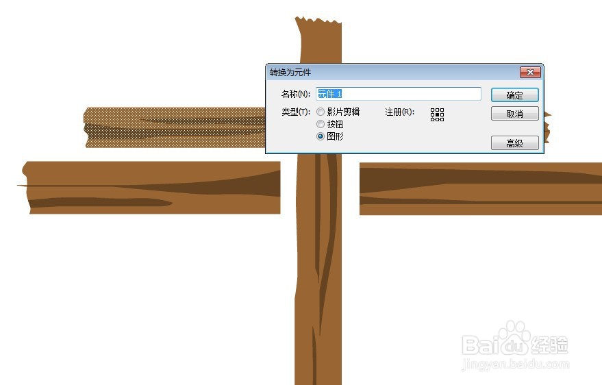 flash制作树木变成木字的动画