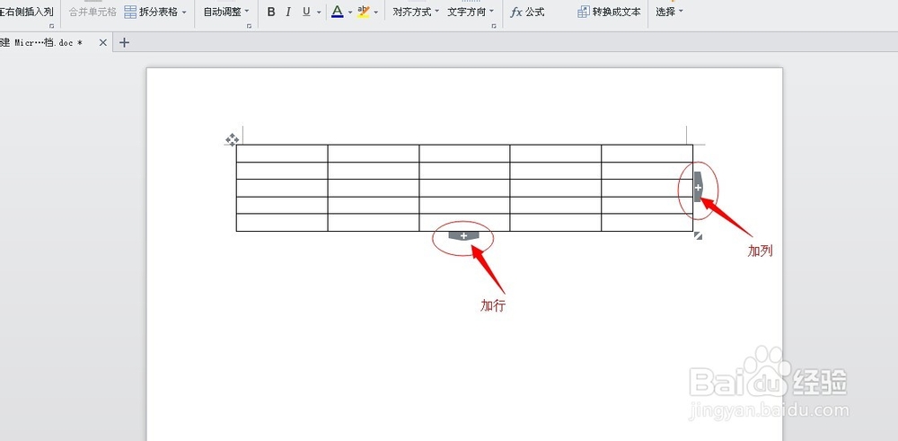 如何在WORD中插入表格？
