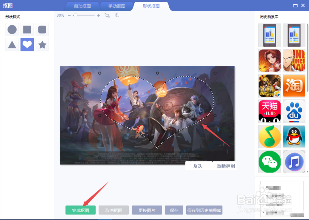 美图秀秀如何进行形状抠图