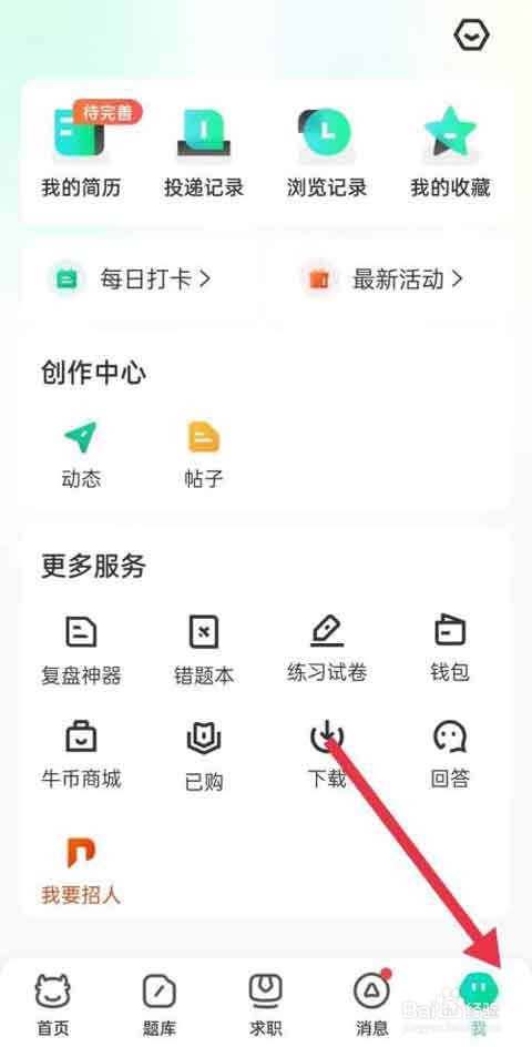 牛客app怎么开启推送优质内容功能