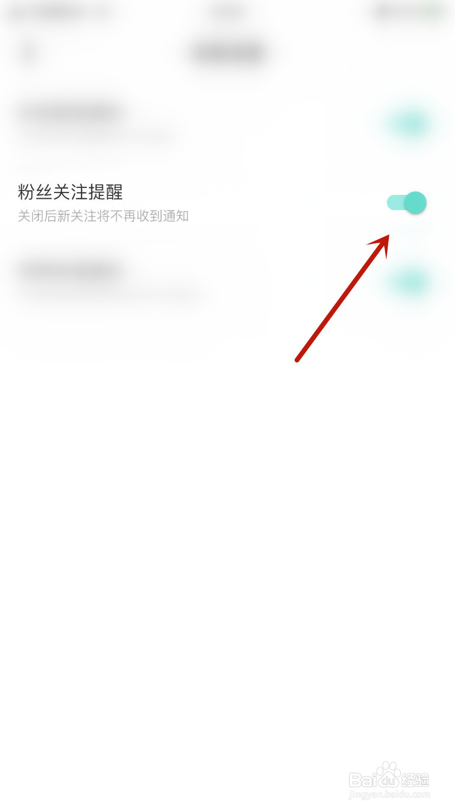 不夜星球怎么停用粉丝关注提醒