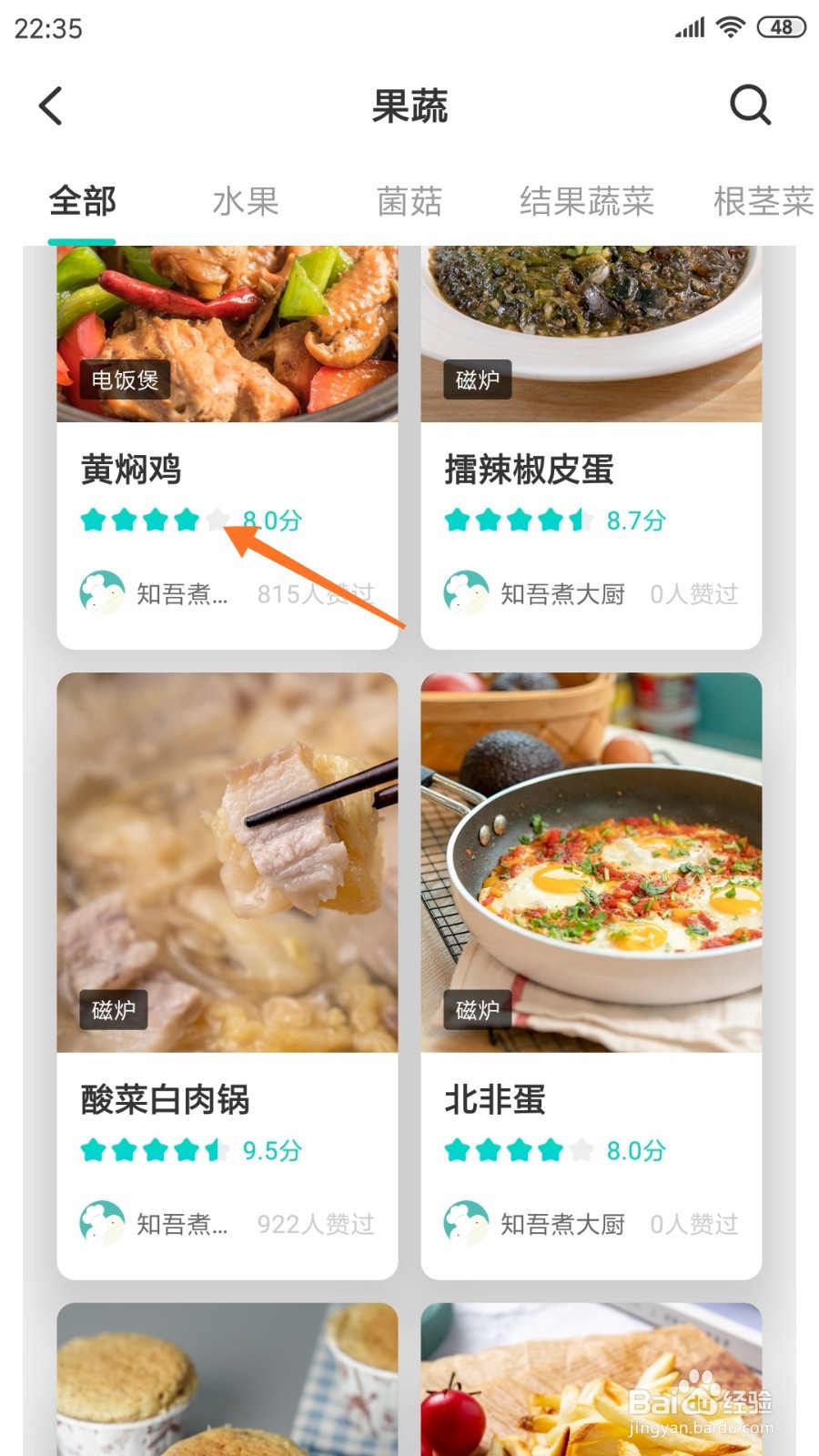 知吾煮中怎么查看黄焖鸡