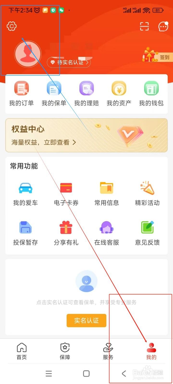 中国人保如何绑定邮箱账号