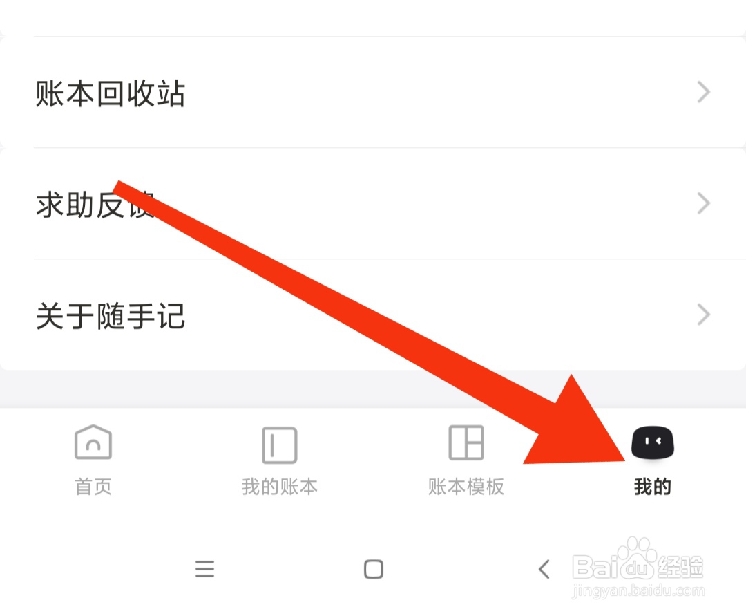 随手记的收藏在哪里查看