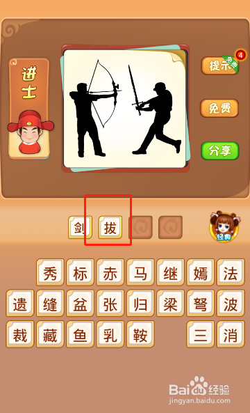 电脑版疯狂猜成语第433关答案是什么