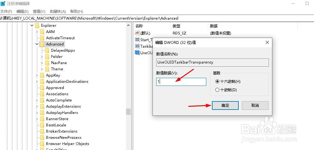 如何增加任务栏透明度的级别